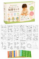 【夢中で貼って学べる】 モンテッソーリ シール貼り 知育玩具 幼児教材 2〜3歳 集中力 指先知育 シールブ…