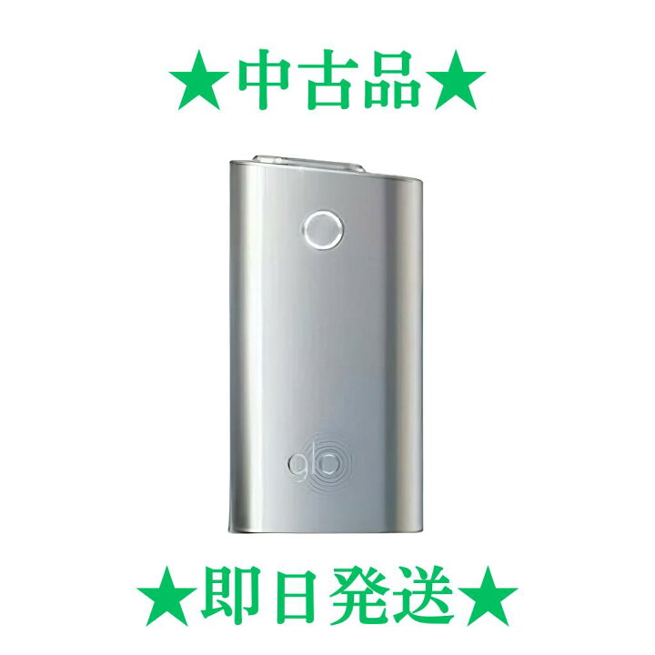 楽天市場】【楽天ランキング3位獲得】 【中古】グロー 本体のみ 銀色 