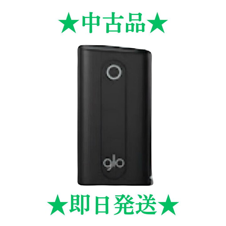 楽天市場】【中古】グローハイパー 本体のみ glo hyper ブラック 黒 