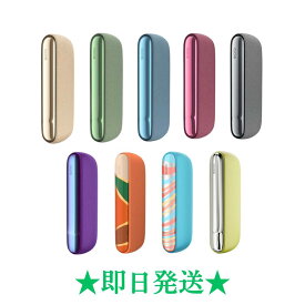 アイコス イルマ チャージャーのみ (ホルダーなし) IQOS ILUMA 本体 全9種 金色 ぺブルベージュ 青色 アズールブルー 緑色 モスグリーン 赤色 サンセットレッド 灰色 ぺブルグレー 紫色 ネオン オレンジ色 オアシス WE ブライト 最新 限定 あいこす バッテリー デバイス