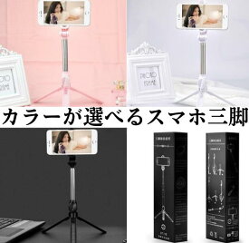 【自撮りも簡単】 【スマホ三脚】 スマホスタンド 自撮り棒 軽量 コンパクト 伸縮 自由調整 角度調整 三脚 スマホホルダー 高さ調整 スタンド セルフィー 撮影 旅行用 安定感 ミニ三脚 小型 360度回転 自由自在 角度調整可能 リモート操作 携帯電話 対応 使いやすい