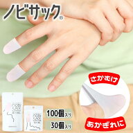 【楽天ランキング1位獲得】 【作業必需品】【手元保護】 指サック 水仕事 事務作業 全機種対応 ノビサッ…