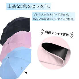 【完全遮光 99% 遮熱】 折りたたみ日傘 晴用 軽量 UVカット レディース メンズ おしゃれ コンパクト 旅行用 プレゼント 黒 ピンク 青 人気