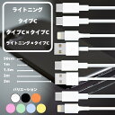 【楽天ランキング1位獲得】 iPhone 充電 ケーブル タイプCケーブル タイプBケーブル 50cm 1M 2M 3M iPhone 17 対応 ア…
