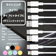 【楽天ランキング1位獲得】 iPhone 充電 ケーブル タイプCケーブル タイプBケーブル 50cm 1M 2M 3M iPhon…