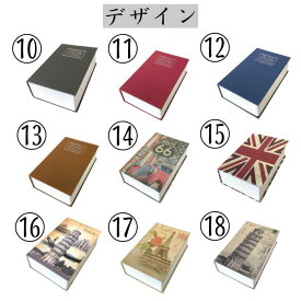 【本棚型収納ボックス】 【アンティークデザイン】 ダイヤル式金庫 鍵付き収納 ボックス セキュリティ 盗難防止 アート調 おしゃれ 防犯 高耐久 シンプルデザイン ダイヤルロック 本棚 鍵不要 小型収納 デザインボックス 家庭用 旅行用 コンパクト 高級感 強固 金庫 ボックス