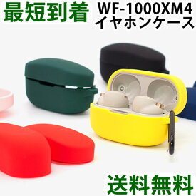 イヤホン ケース カラビナ付き シリコンカバー イヤフォン カバー WF-1000XM4用 WF 1000XM4 いやほん けーす 専用ケース 耐衝撃 保護カバー 保護ケース 落下防止 防塵 保護 シリコン ソフトケース カラビナ 汚れ キズ防止 紛失防止 耐衝撃 クリア 柔らかい 素材 音質 入れ物