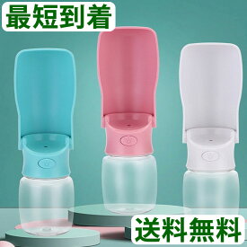 【お出かけに便利なペット用水筒】 【持ち運び簡単】 350ml ペットウォーターボトル ワンタッチ ボトル 犬 猫 散歩用 旅行用 軽量 持ち運び 便利 給水ボトル 片手操作 防水漏れ防止 耐久性あり 超ワイド水槽 エコ素材 安全素材 旅行 外出 犬猫 ペット用品 ドライブ用