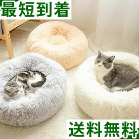 ペットベッド 70cm 猫 ベッド ネコ ベッド ペットハウス ふわふわ クッション ブラック 黒 ブラウン 茶色 ホワイト 白色 ベージュ パープル 紫 小型犬 冬用 秋 冬 春 フワフワ 暖房 暖かい ハウス 安心 あったか 寝床 寝る 睡眠 フロア 対応