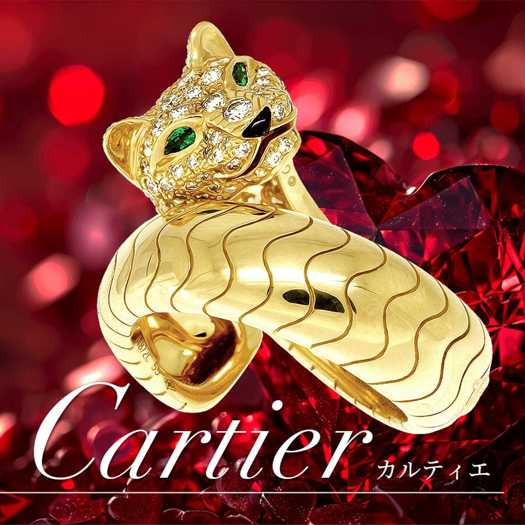 カルティエ