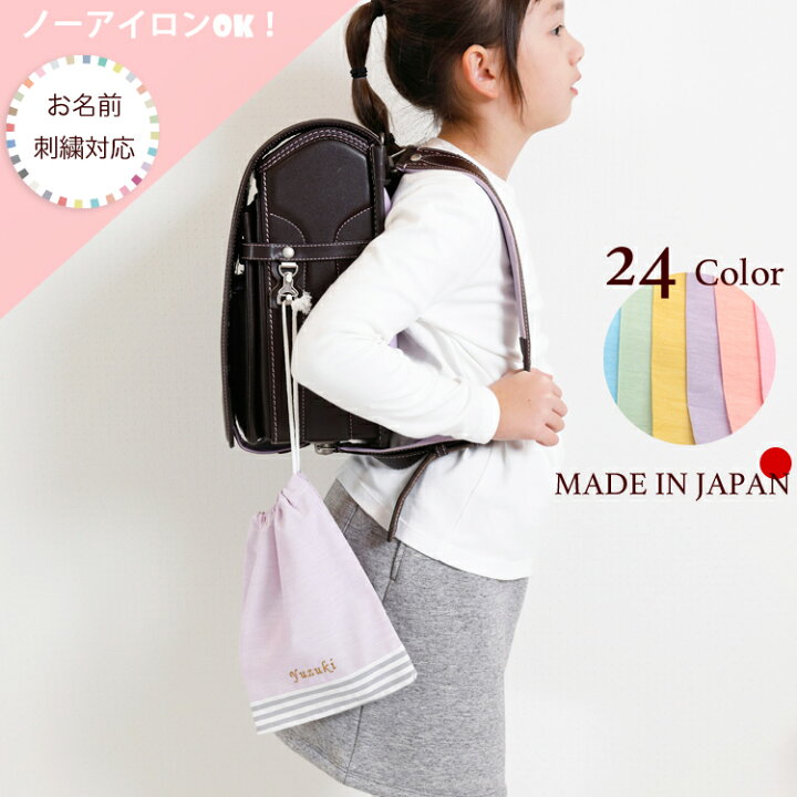 楽天市場】日本製 お名前刺繍可 ノーアイロンOK！24色から選べる給食 