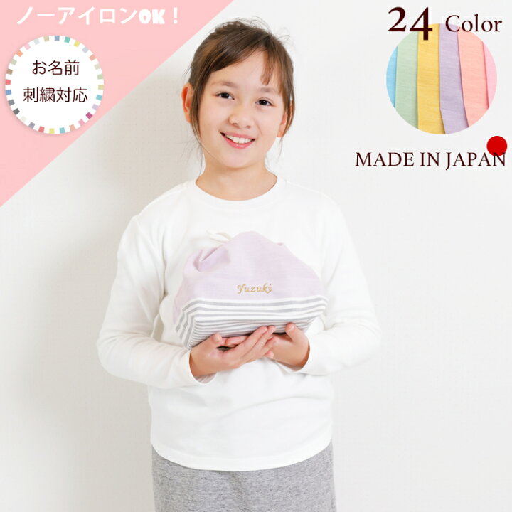 楽天市場 ノーアイロンok 24色から選べるお弁当袋 子供 巾着 巾着袋 おしゃれ 名入れ 刺繍 入園準備 幼稚園 お弁当 子供 キッズ 日本製 ハンドメイド メール便可 お弁当袋 Happy Candy