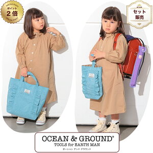 オーシャン&グラウンド レッスンBAG シューズBAG FRILL セット Ocean&Ground (子供 レッスンバッグ トートバッグ シューズバッグ 上履き入れ フリル シューズケース 女の子 キッズ 子供 小学生 幼