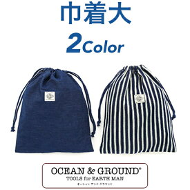 【割引クーポン有】【送料無料】オーシャン＆グラウンド オーシャンアンドグラウンド 巾着 Ocean＆Ground 巾着 大サイズ 子供 デニム ヒッコリー 可愛い 着替え入れ 習い事 入園入学 体操着入れ