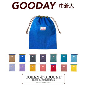 【割引クーポン有】【送料無料】オーシャン＆グラウンド GOODAY巾着大 Ocean＆Ground 巾着袋 大サイズ 巾着袋 きんちゃく 着替え袋 着替え入れ 着替え お着替え袋 お着替え入れ お着替え 体操着入れ 体操服入れ 体操服袋 体操着袋 大きめサイズ 大