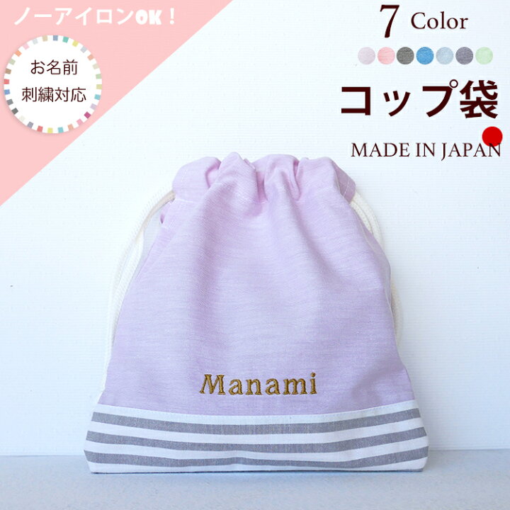 楽天市場】日本製 お名前刺繍可入園入学 4点セットシンプル レッスン 