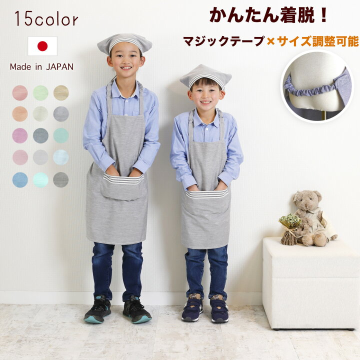 楽天市場】日本製 お名前刺繍可ノーアイロンOK！ 前ポケットキッズ 