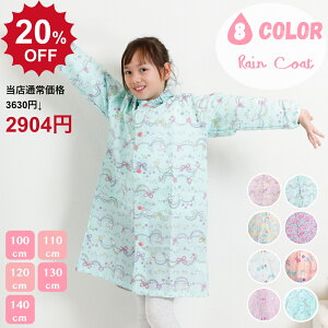 子供 キッズレインコート 140の人気商品 通販 価格比較 価格 Com