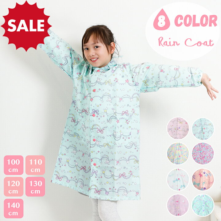 楽天市場 セール 送料無料 レインコート 雨具 レイングッツ 女の子 花柄 子供 こども キッズ ランドセル 雨 100 110 1 130 140 Cm 可愛い リボン Happy Candy