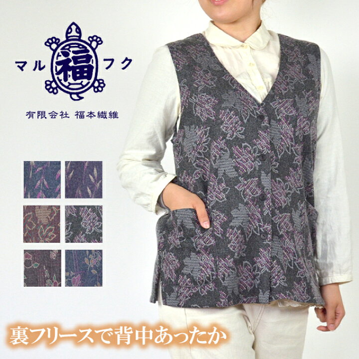 楽天市場 背中裏フリース付き ウール混ベスト あったか 秋冬 ボタニカル柄 フリー M L 大人用 前開き ボタニカル柄 防寒着 日本製 シニアファッション 高齢者 50代 60代 70代 80代 90代 おばあちゃん 幸福の服 マルフク
