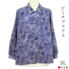 ピーチブラウス 長袖 前開きシャツ 3L 日本製 シニア レディース 婦人服 春秋 プレゼント 大きいサイズ
