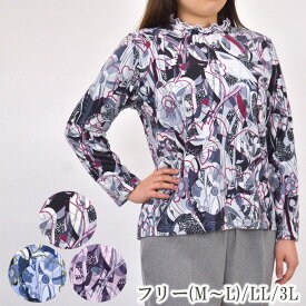 長袖 フリルネック メロウ Tシャツ ボタニカル柄 フリー/LL/3L 日本製 シニア レディース 婦人服 高齢者 50代 60代 70代 80代 90代 おばあちゃん