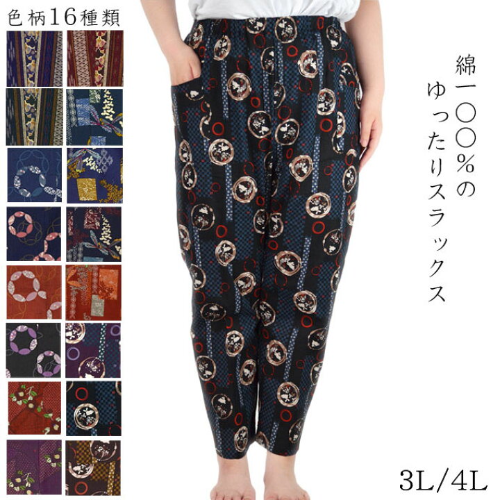 楽天市場】和柄パンツ 綿100% 9分丈 3L/4L 日本製 レディース モンスラ 
