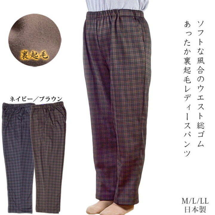 楽天市場】ウエスト総ゴムスラックス 裏起毛 チェック M/L/LL 日本製 ズボン パンツ シニア 高齢 : 幸福の服=マルフク 楽天市場】ウエスト総ゴムスラックス 裏起毛 チェック M/L/LL 日本製 ズボン パンツ シニア 高齢 : 幸福の服=マルフク