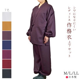 作務衣 レディース シワになりにくい 女性用 上下セット 日本製 M/L/LL 送料無料