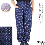 裏起毛もんぺ 絣柄 M/L/LL 日本製 冬もんぺ ソフト ニット かすり柄