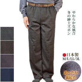 紳士ウエスト総ゴムスラックス 裏起毛 前開き グレンチェック M/L/LL/3L 日本製 メンズ ズボン パンツ シニア 高齢　紳士総ゴムズボン プレゼント