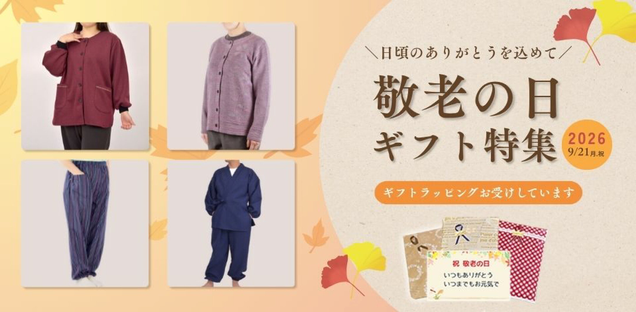 敬老の日特集