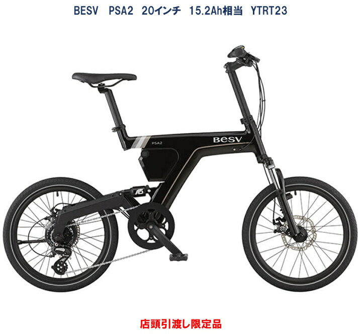 楽天市場】電動自転車 BESV PSA2（ベスビー ピーエスエーツー） 20 