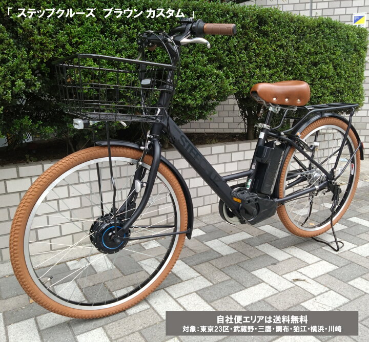 楽天市場】電動アシスト自転車 ブリヂストン ステップクルーズe 