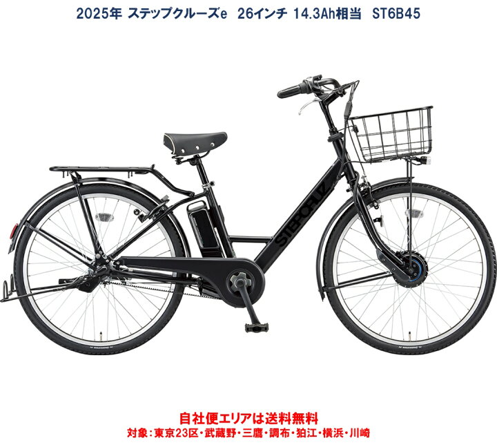 楽天市場】電動アシスト自転車 ブリヂストン ステップクルーズe 26型 