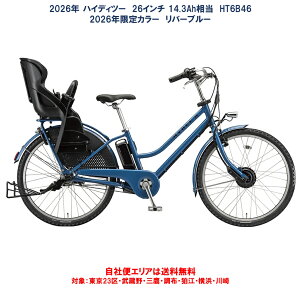 �d�����]�� �q�ǂ��悹 �u���a�X�g�� �n�C�f�B �c�[�iHYDEE �j26�C���` 14.3Ah 2026�N����J���[ HT6B46 ���ЕփG���A���������i�n�����j 2026�N2������