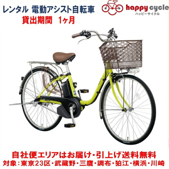 楽天市場】レンタル 1ヶ月 電動自転車 パナソニック ビビ・SX （vivi 