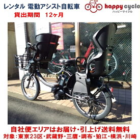 レンタル 12ヶ月 電動自転車 子供乗せ ヤマハ PAS Babby un （パスバビーアン） 3人乗り 前後チャイルドシート付き 自社便エリア対象（送料無料）