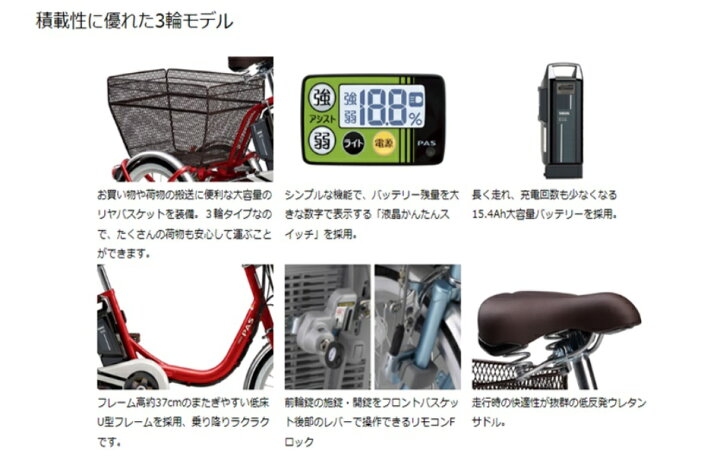 【引き取り限定】ヤマハ電動アシスト三輪自転車 15.4Ah