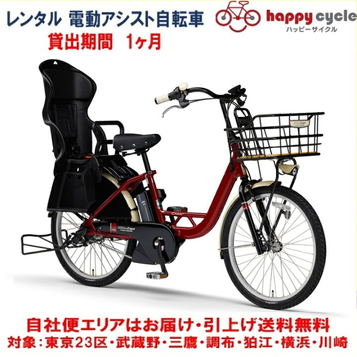 楽天市場】レンタル 1ヶ月 電動自転車 子供乗せ ヤマハ PAS Crew  