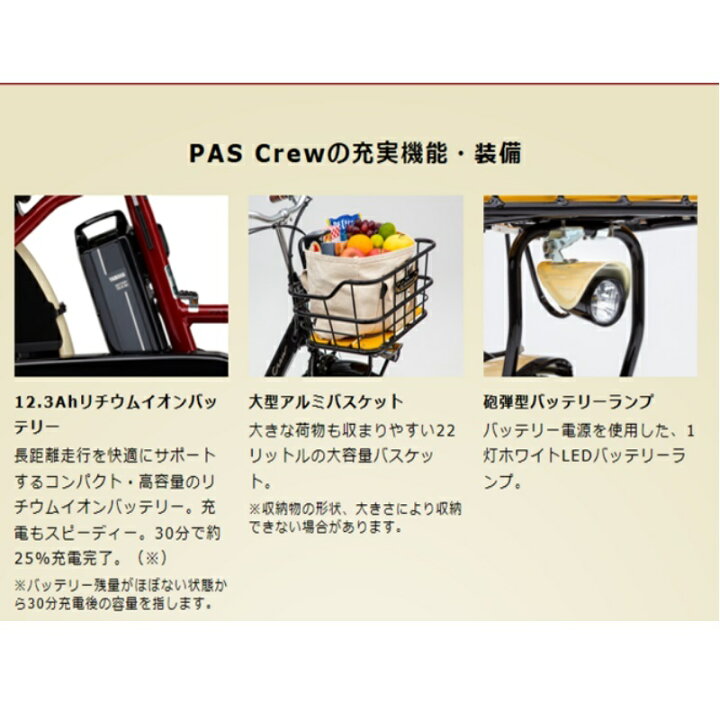 楽天市場】レンタル 6ヶ月 電動自転車 子供乗せ ヤマハ PAS Crew 
