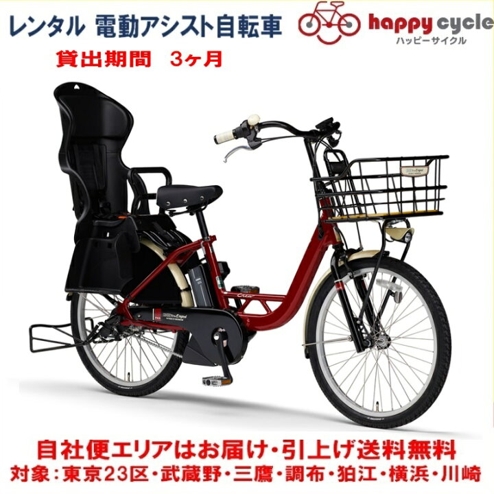 楽天市場】レンタル 3ヶ月 電動自転車 子供乗せ ヤマハ PAS Crew 