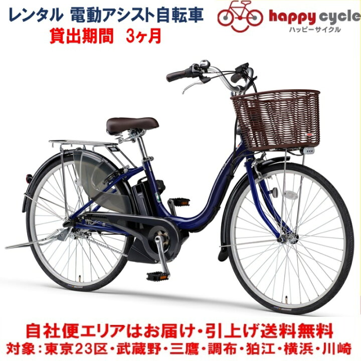 楽天市場】レンタル 3ヶ月 電動自転車 ヤマハ PAS Cheer（パスチア 