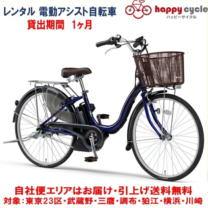 楽天市場】レンタル 1ヶ月 電動自転車 ヤマハ PAS Cheer（パスチア 
