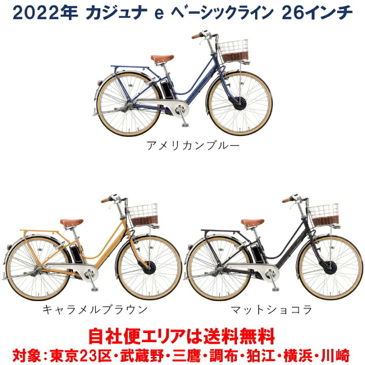 楽天市場】電動自転車 ブリヂストン カジュナe ﾍﾞｰｼｯｸﾗｲﾝ 26型 14.3Ah 