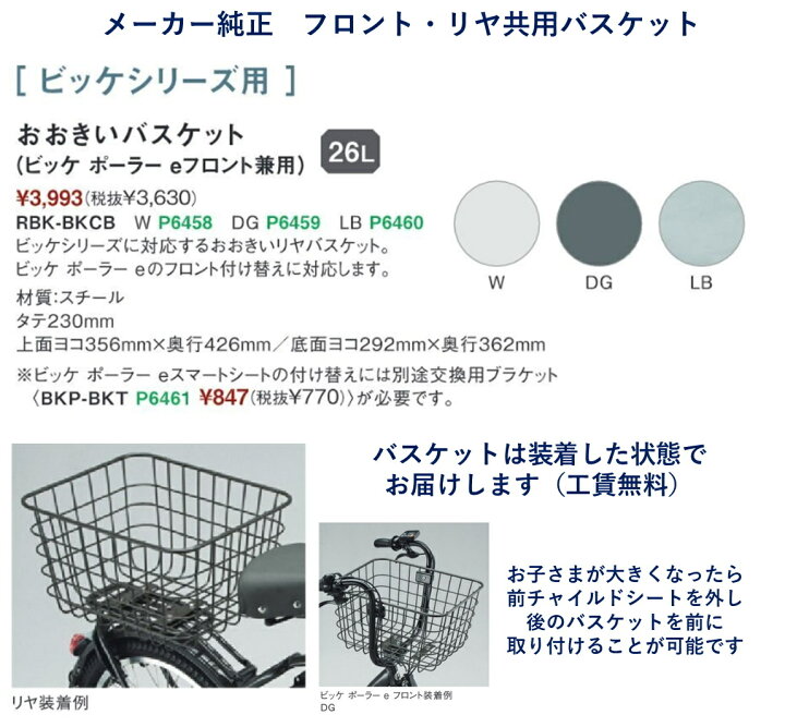 楽天市場】電動自転車 子ども乗せ ブリヂストン ビッケ ポーラー e 