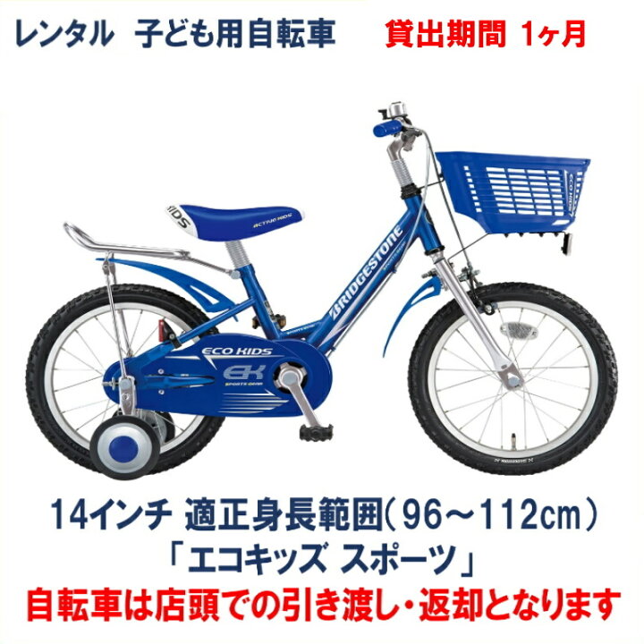 滋賀県引き取り限定】ブリヂストン幼児用自転車 14型 ブルー 補助輪 