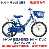 楽天市場】子供用自転車 16インチ（ブランドブリヂストン）の通販