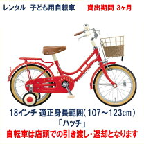 楽天市場】ブリジストン 自転車 18インチの通販