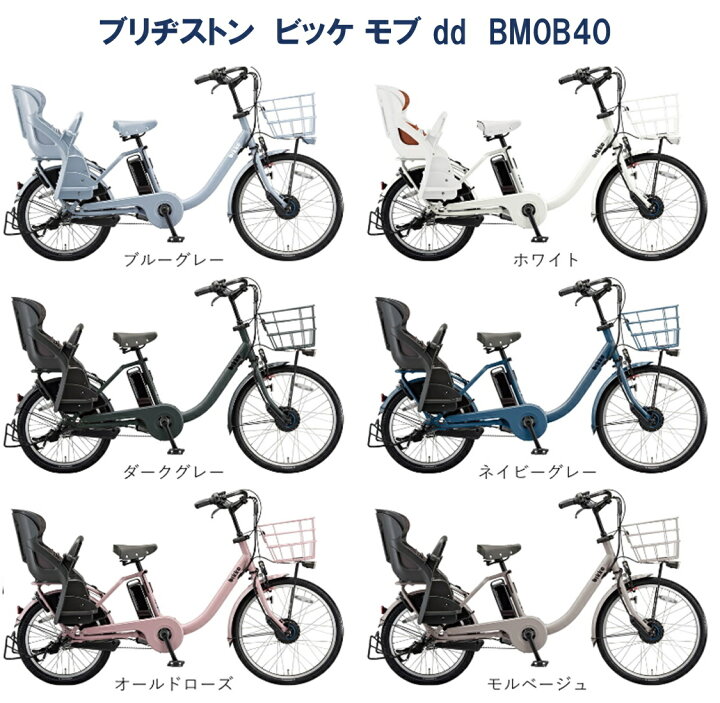 楽天市場】電動自転車 子ども乗せ ブリヂストン ビッケ モブ dd（bikke  